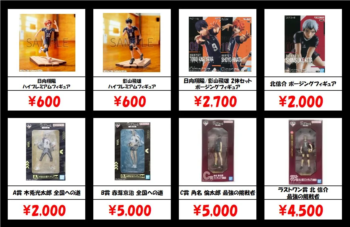 秋葉原【ジャンプ作品一番くじ-プライズフィギュア】買取価格表 全国