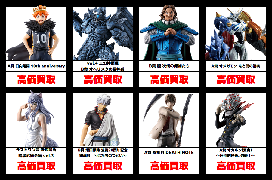 秋葉原【ジャンプ作品一番くじ-プライズフィギュア】買取価格表 全国
