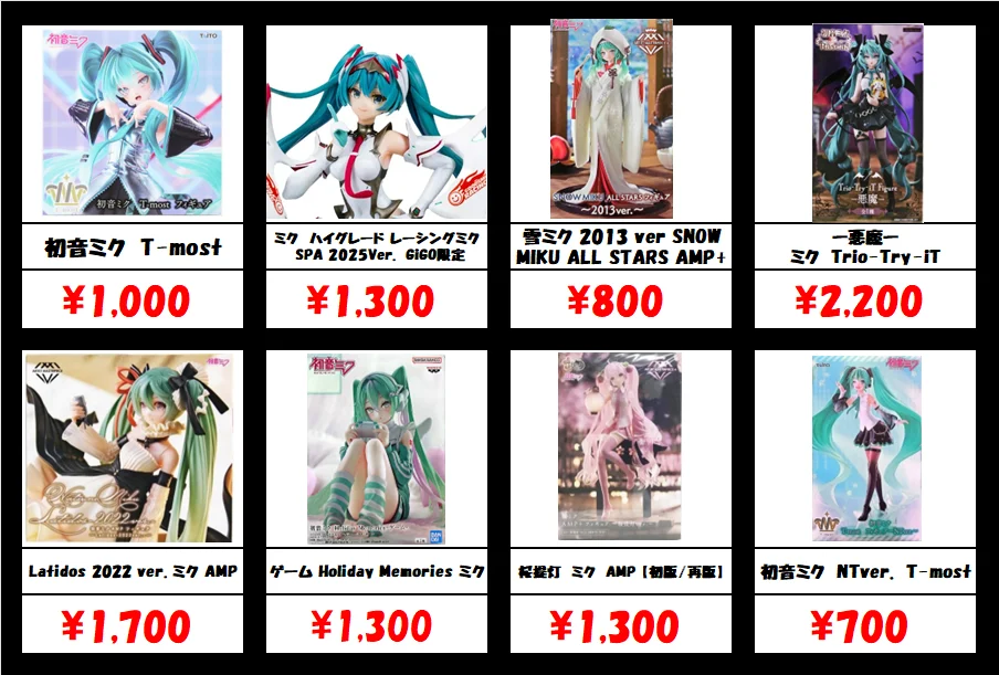 秋葉原【初音ミク-プライズフィギュア】買取価格表 全国対応の宅配買取
