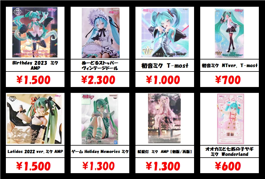 秋葉原【初音ミク-プライズフィギュア】買取価格表 全国対応の宅配買取