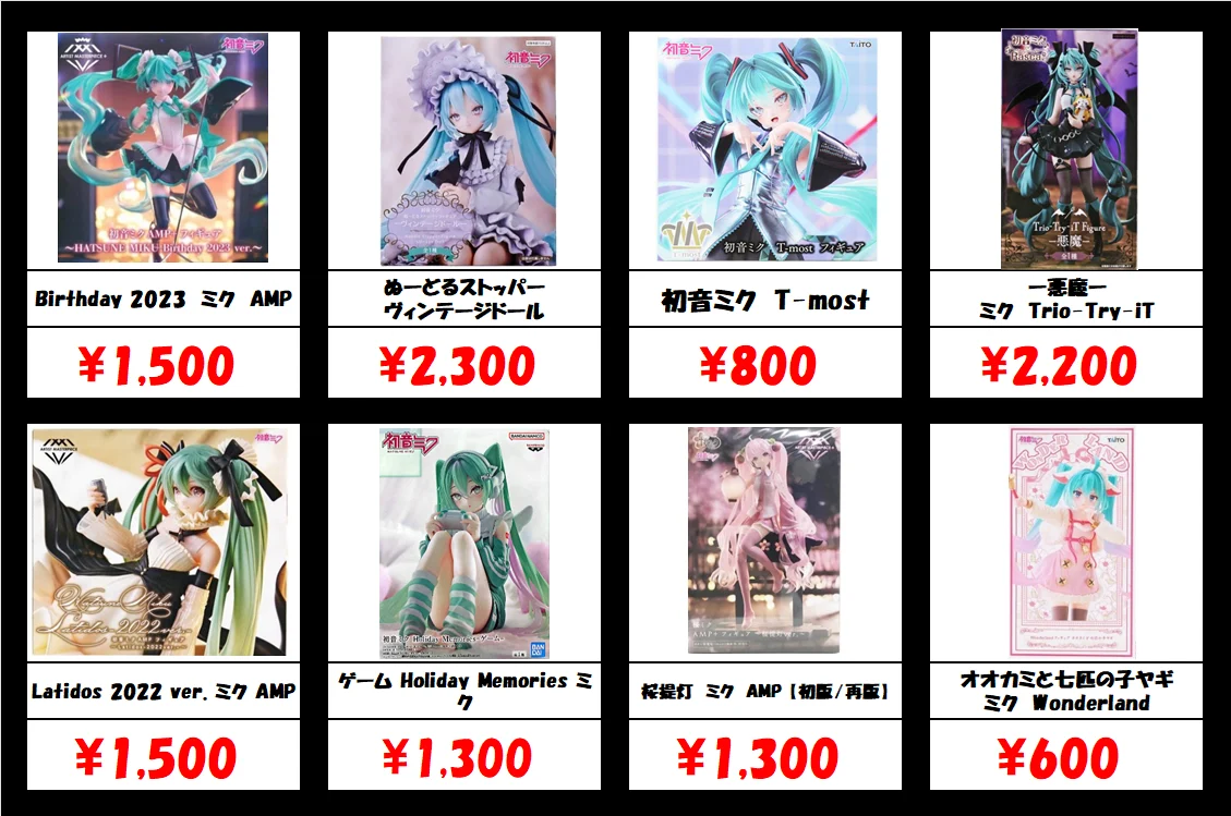 秋葉原【初音ミク-プライズフィギュア】買取価格表 全国対応の宅配買取