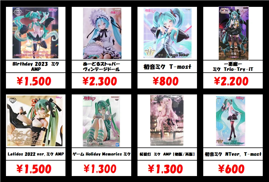 秋葉原【初音ミク-プライズフィギュア】買取価格表 全国対応の宅配買取