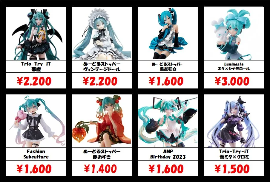 初音ミク プライズフィギュア まとめ売り 秋葉原【初音ミク-プライズフィギュア】買取価格表 全国対応の宅配買取