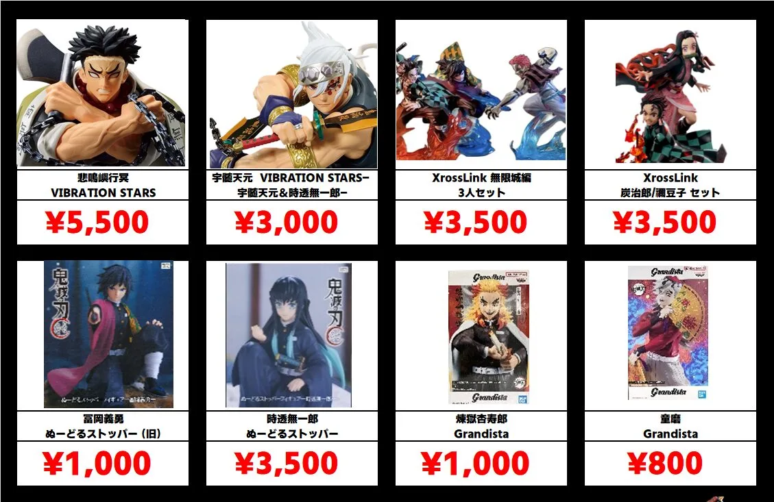 秋葉原【鬼滅の刃-プライズフィギュア】買取価格表 全国対応の宅配買取