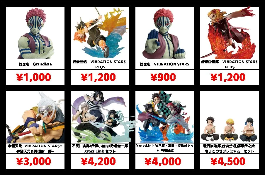 秋葉原【鬼滅の刃-プライズフィギュア】買取価格表 全国対応の宅配買取