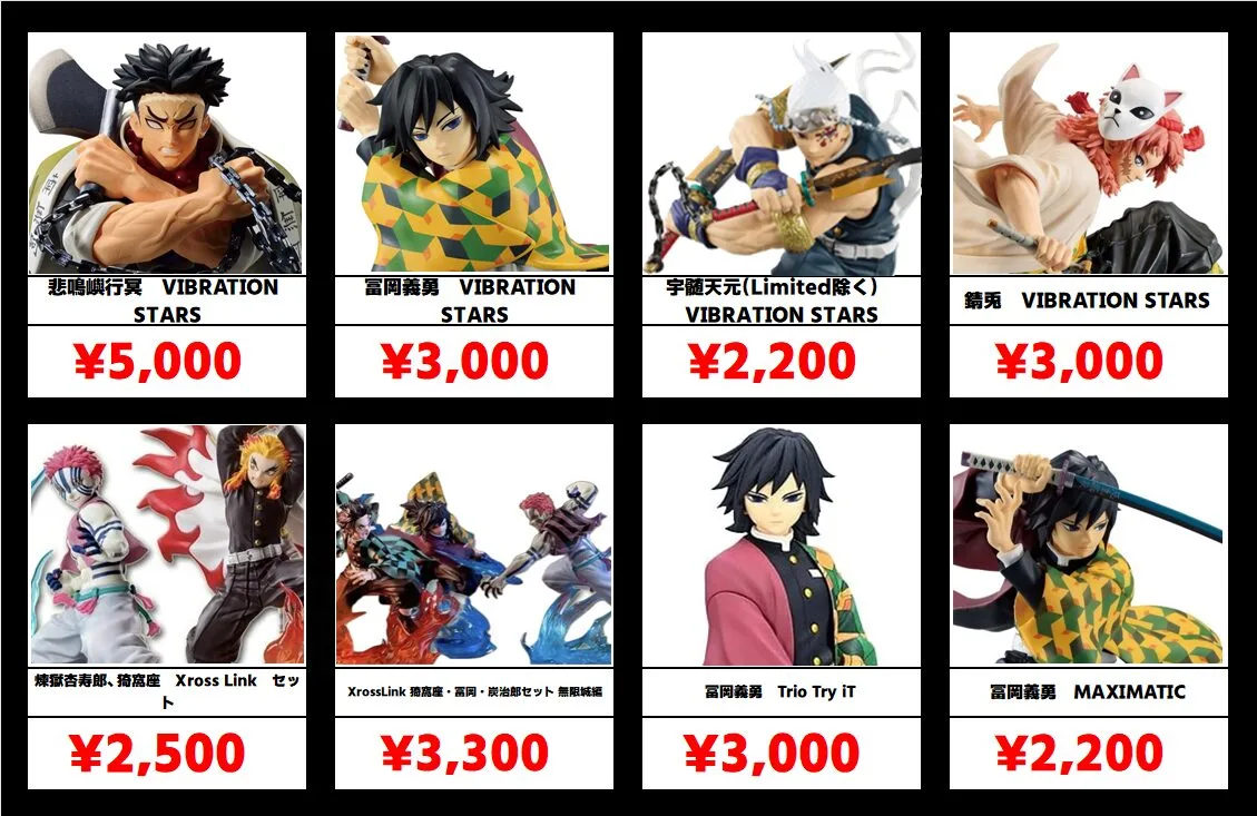 秋葉原【鬼滅の刃-プライズフィギュア】買取価格表 全国対応の宅配買取