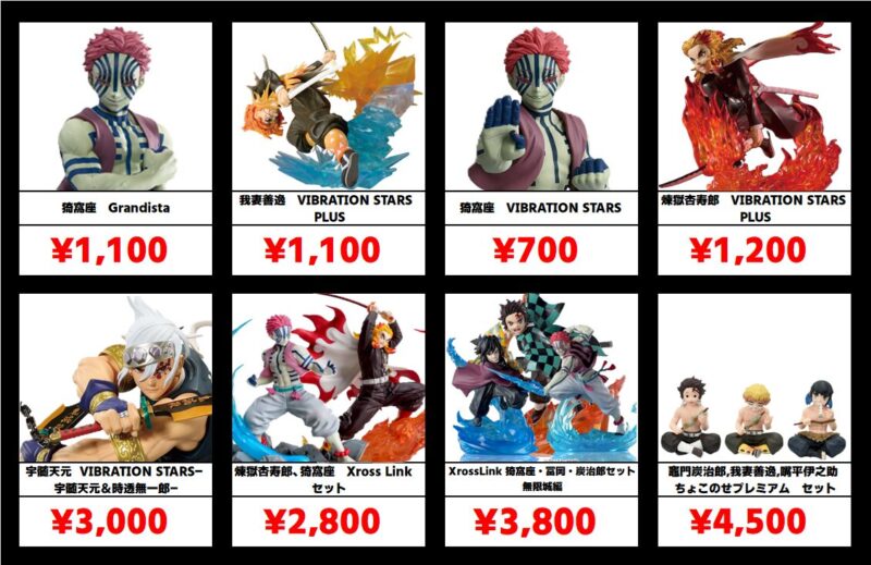 【鬼滅の刃】　プライズ　フィギュア　まとめ売り　９体 秋葉原【鬼滅の刃-プライズフィギュア】買取価格表 全国対応の宅配買取