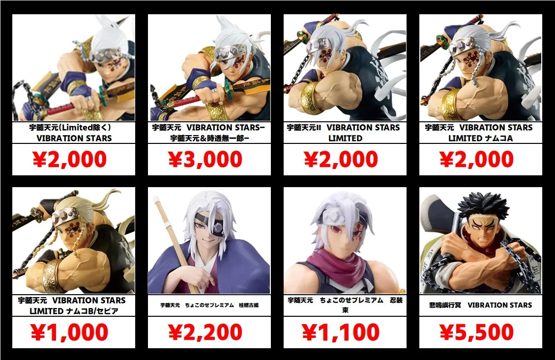 秋葉原【鬼滅の刃-プライズフィギュア】買取価格表 全国対応の宅配買取