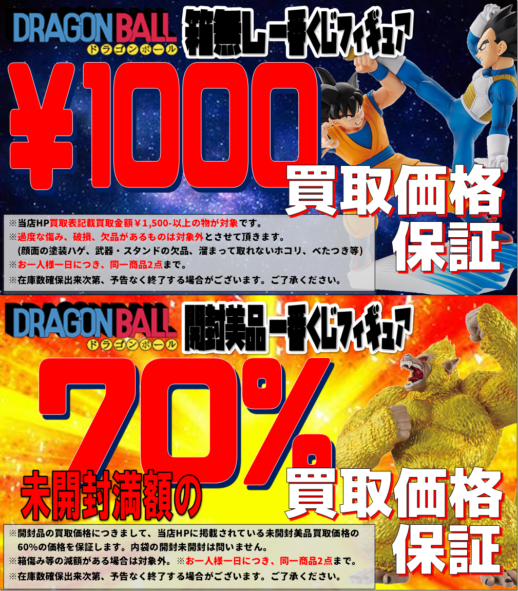 買取】開封品・箱なし現状品買取キャンペーン！ - 【アニメフィギュア