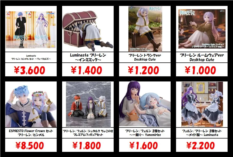 秋葉原【葬送のフリーレン-プライズフィギュア】買取価格表 全国対応の