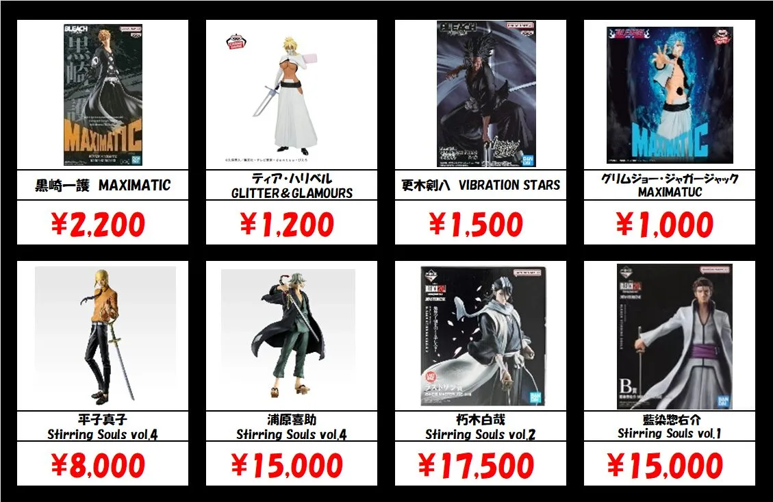 秋葉原【BLEACH-プライズ・一番くじフィギュア】買取価格表 全国対応の