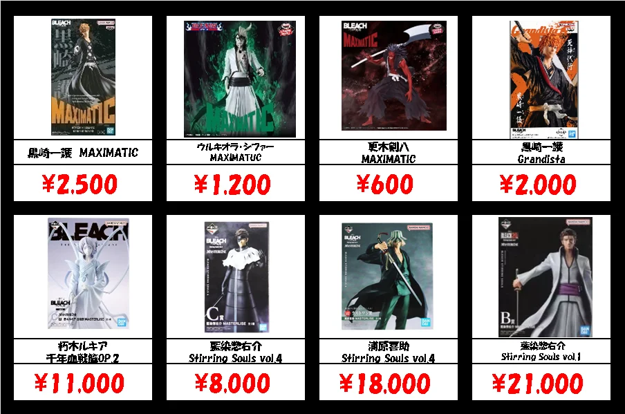 秋葉原【BLEACH-プライズ・一番くじフィギュア】買取価格表 全国対応の