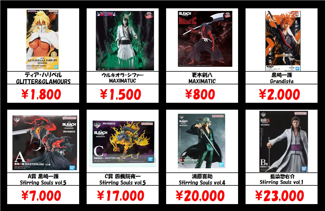 秋葉原【BLEACH-プライズ・一番くじフィギュア】買取価格表 全国対応の