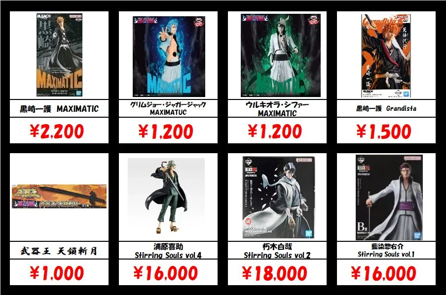 秋葉原【BLEACH-プライズ・一番くじフィギュア】買取価格表 全国対応の