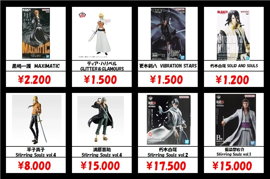秋葉原【BLEACH-プライズ・一番くじフィギュア】買取価格表 全国対応の