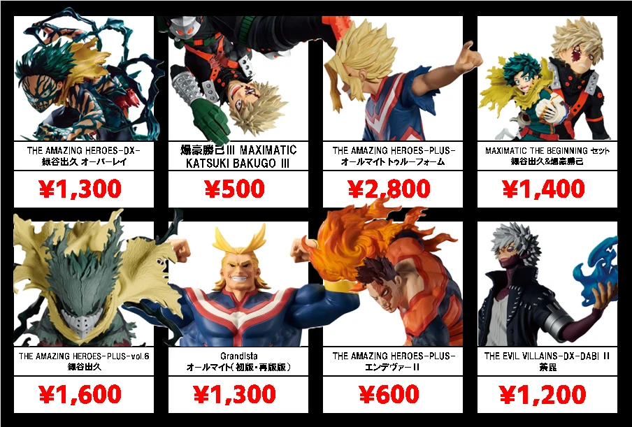秋葉原【僕のヒーローアカデミア/ヒロアカ-プライズフィギュア】買取