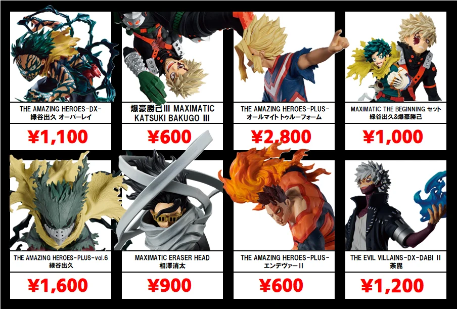 ヒロアカ　フィギュア　送料分 秋葉原【僕のヒーローアカデミア/ヒロアカ-プライズフィギュア】買取