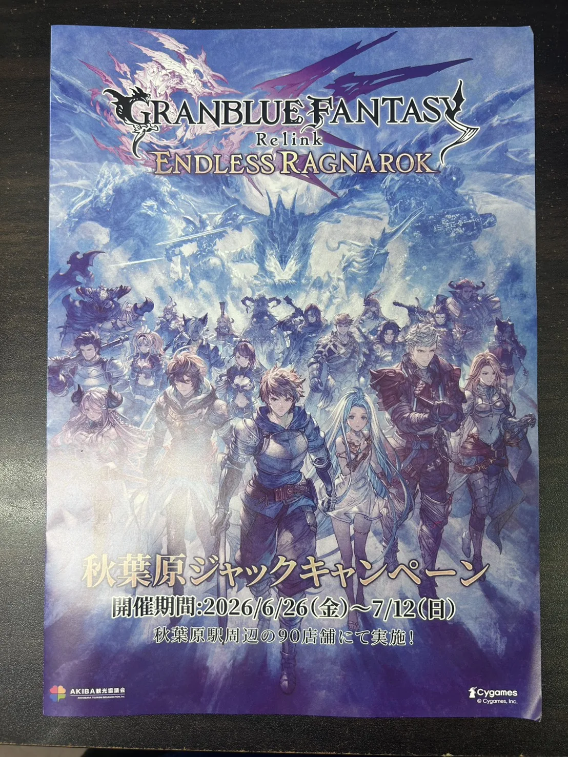 GRANBLUE FANTASY: Relink – Endless Ragnarok』 秋葉原ジャック