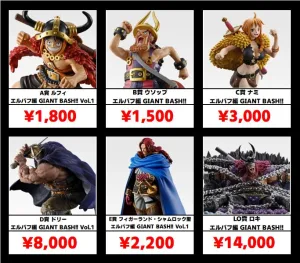 一番くじ ワンピース -エルバフ編- GIANT BASH!! Vol.1買取情報 