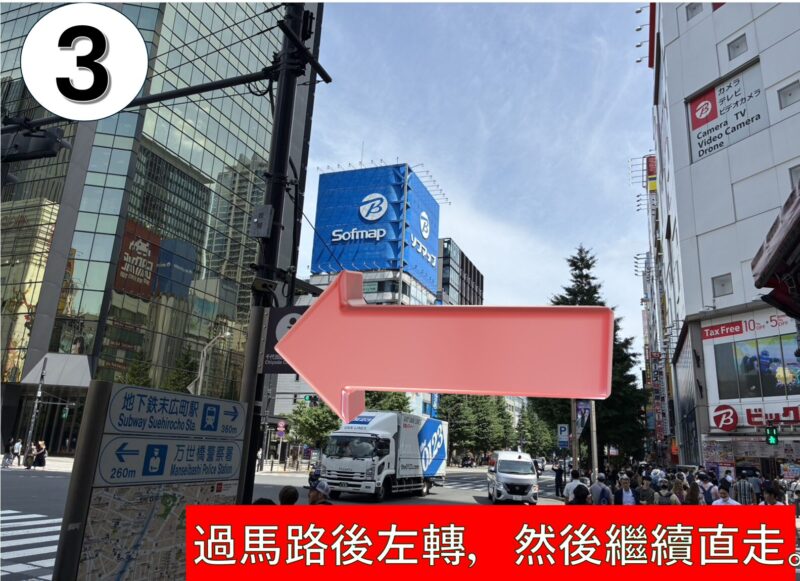 STEP 3：過馬路後左轉，然後繼續直走。