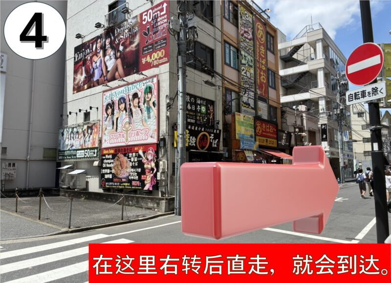 在油拉面(油荞麦面)店处右转并直行。您很快就会到达“Otachu 秋叶原1号店”。