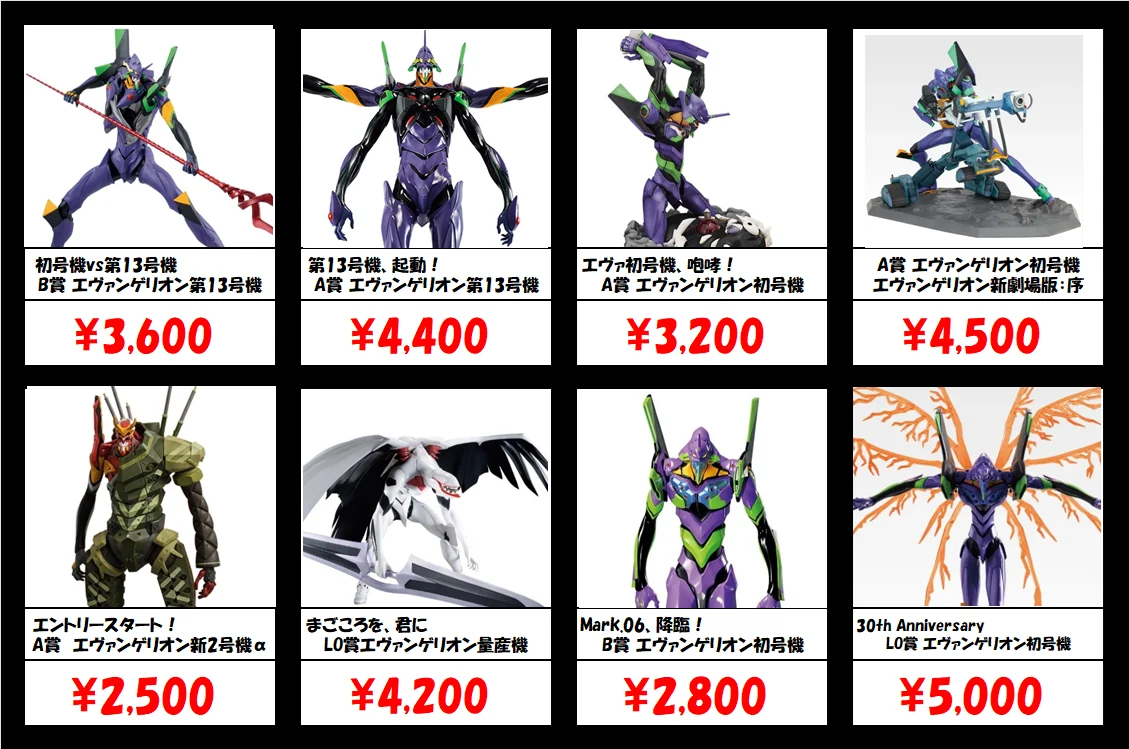 一番くじ エヴァンゲリオン新劇場版：序 買取情報!! 【アニメ