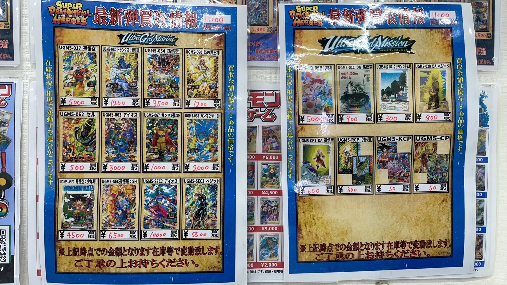 ドラゴンボールヒーローズ 最新弾買取情報！ | おたちゅう。秋葉原5号