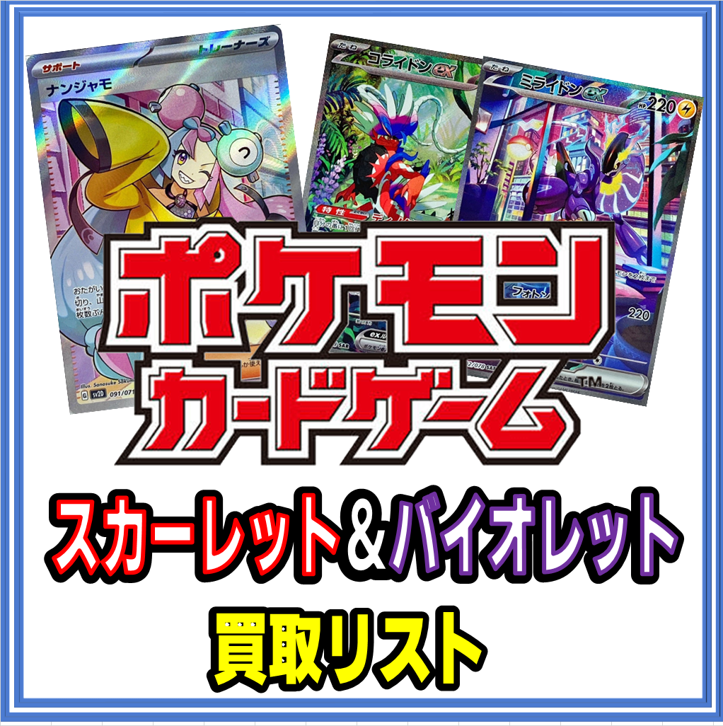 ポケモンカード スカーレット＆バイオレット | おたちゅう。秋葉原1号