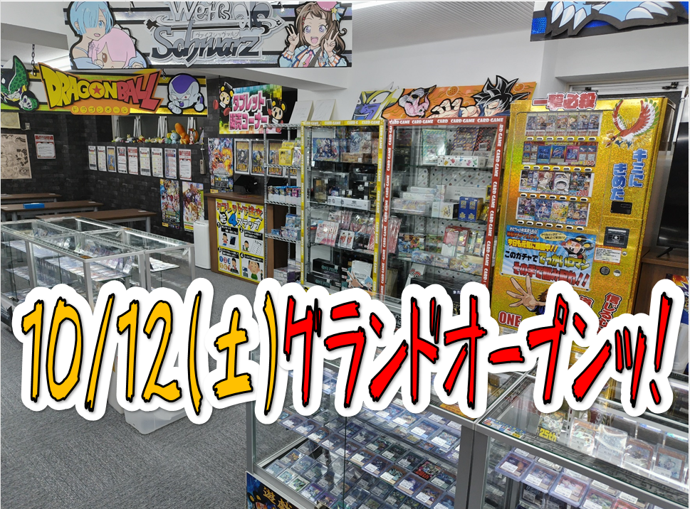 おたちゅう。秋葉原5号店GO!GO!トレカ