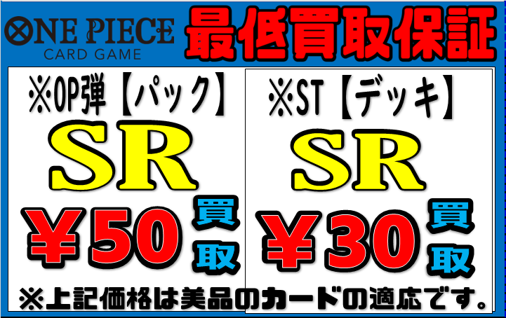 ワンピース】カードゲーム買取価格 おたちゅう。秋葉原1号店カード館