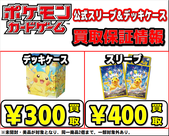 新品未開封 レア 比べ | 「ポケ単 」初回限定 ポケステ同梱版《ポケ・