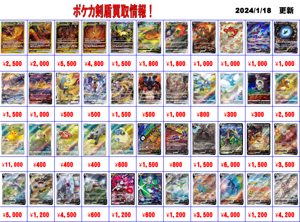 ポケモンカード 剣盾更新しました！1/22 | おたちゅう。秋葉原5号店GO 