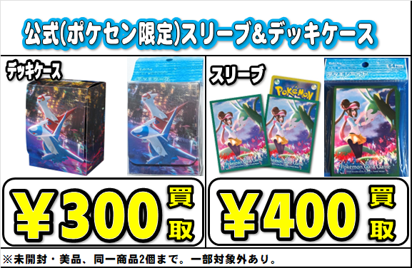 ポケカ【未開封ボックス（BOX）】買取価格表/全国対応の宅配買取 - お 
