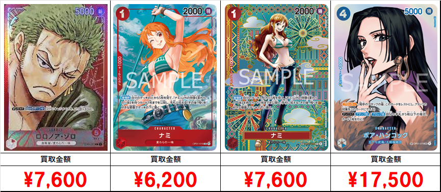 ワンピースカードゲーム】買取価格表/シングルカード/全国対応の宅配 
