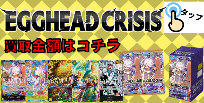 ワンピースカードゲーム】買取価格表/シングルカード/全国対応の宅配