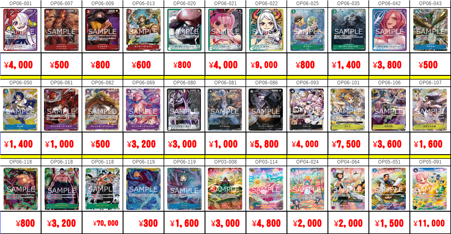 ワンピースカード リスト更新しました！！1/22 - おたちゅう
