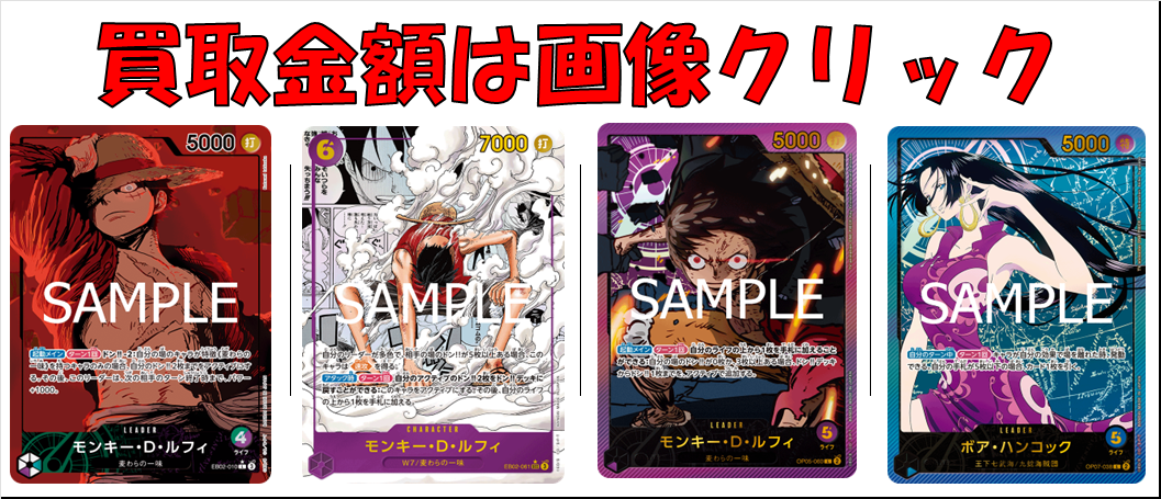 モンキー・D・ルフィOP05-060 & ジュエリー・ボニー EB02-015 L