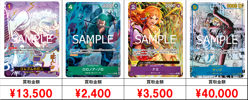 ワンピースカードゲーム】買取価格表/シングルカード/全国対応の