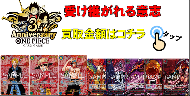 ワンピースカードゲーム】買取価格表/シングルカード/全国対応の
