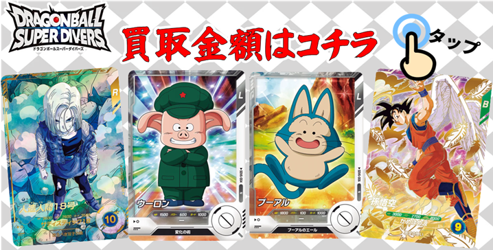 ☆ドラゴンボールスーパーダイバーズ SDV5弾 フルコンプ 97枚