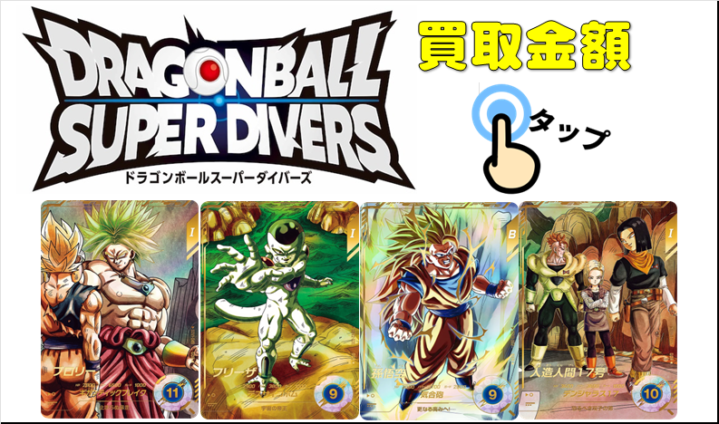 ドラゴンボールスーパーダイバーズ SDV3-059 EX4-006