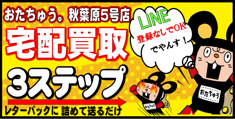 おたちゅう。秋葉原5号店GO!GO!トレカ