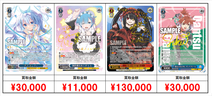 ヴァイスシュヴァルツ】買取価格表/全国対応の宅配買取 | おたちゅう