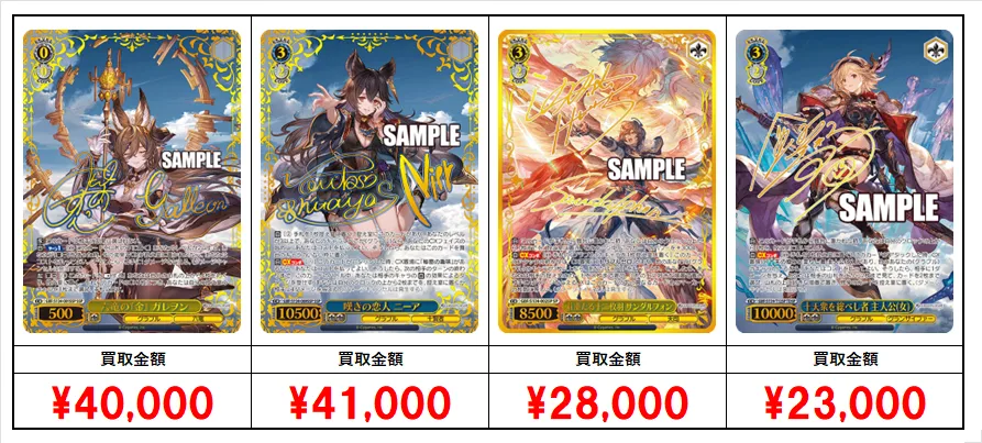 ヴァイスシュヴァルツ】買取価格表/全国対応の宅配買取 | おたちゅう