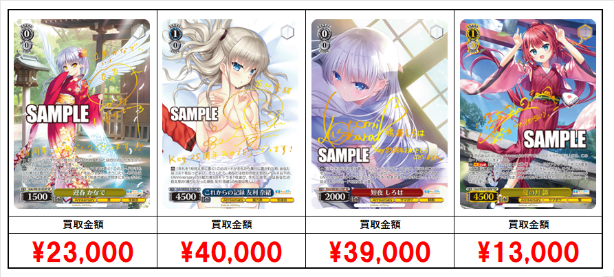 ヴァイスシュヴァルツ】買取価格表/全国対応の宅配買取 | おたちゅう