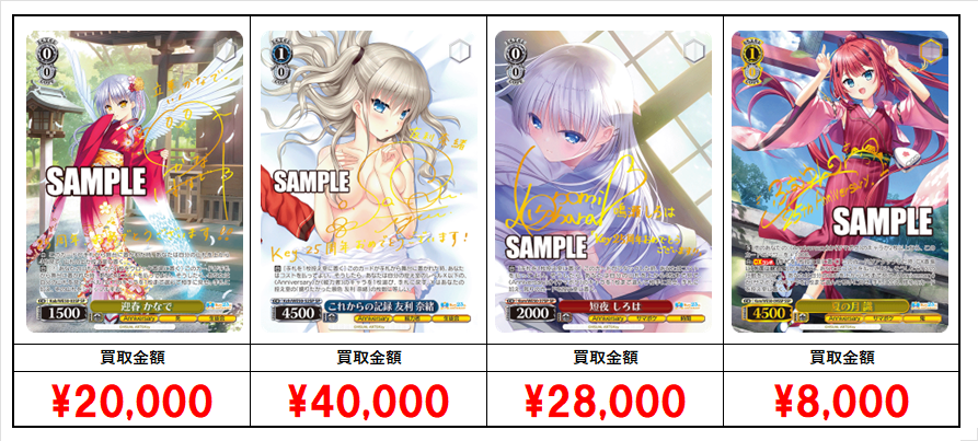 ヴァイスシュヴァルツ】買取価格表/全国対応の宅配買取 | おたちゅう