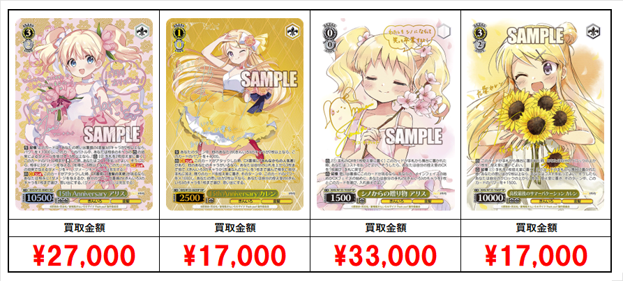 ヴァイスシュヴァルツ】買取価格表/全国対応の宅配買取 | おたちゅう