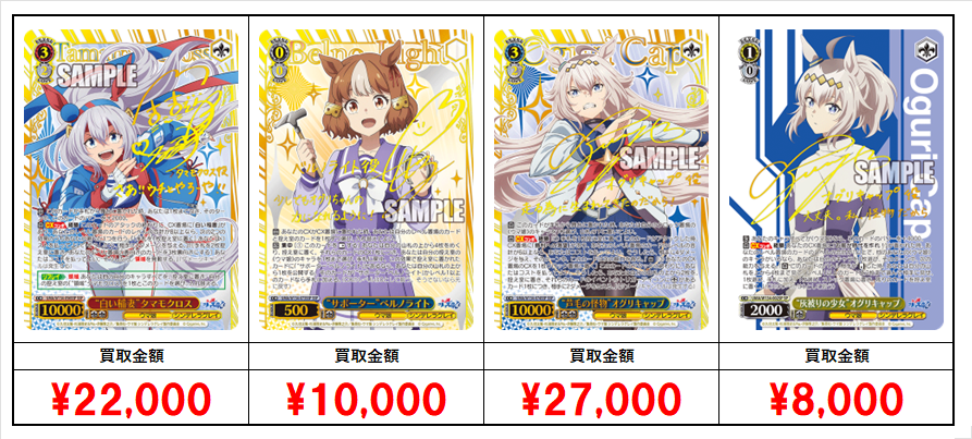 ヴァイスシュヴァルツ】買取価格表/全国対応の宅配買取 | おたちゅう