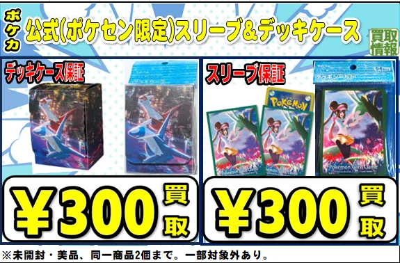 ポケカ【未開封ボックス（BOX）】買取価格表/全国対応の宅配買取 | お 