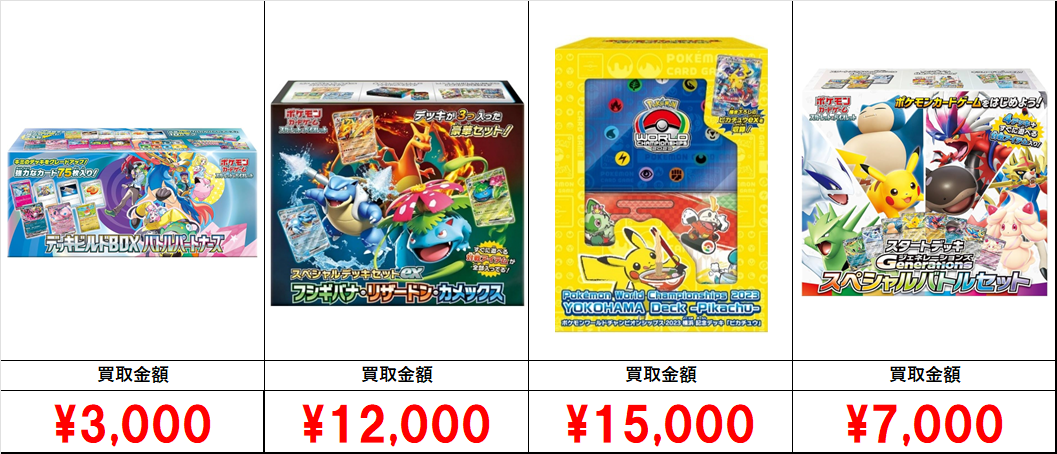 ポケカ【未開封ボックス（BOX）】買取価格表/全国対応の宅配買取 - お 